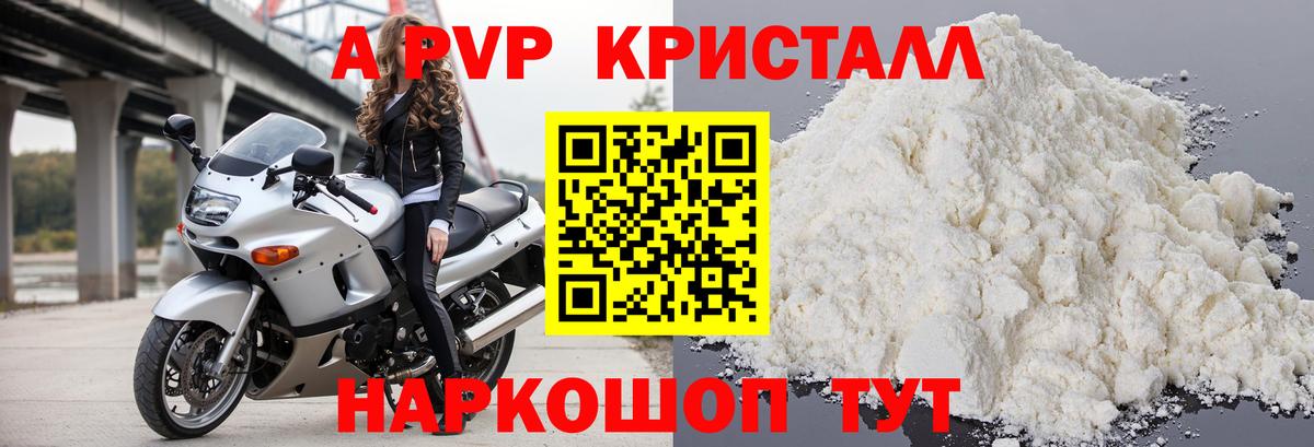 A-PVP VHQ  APVP мука  A PVP VHQ  Вход с VPN  Волхов 