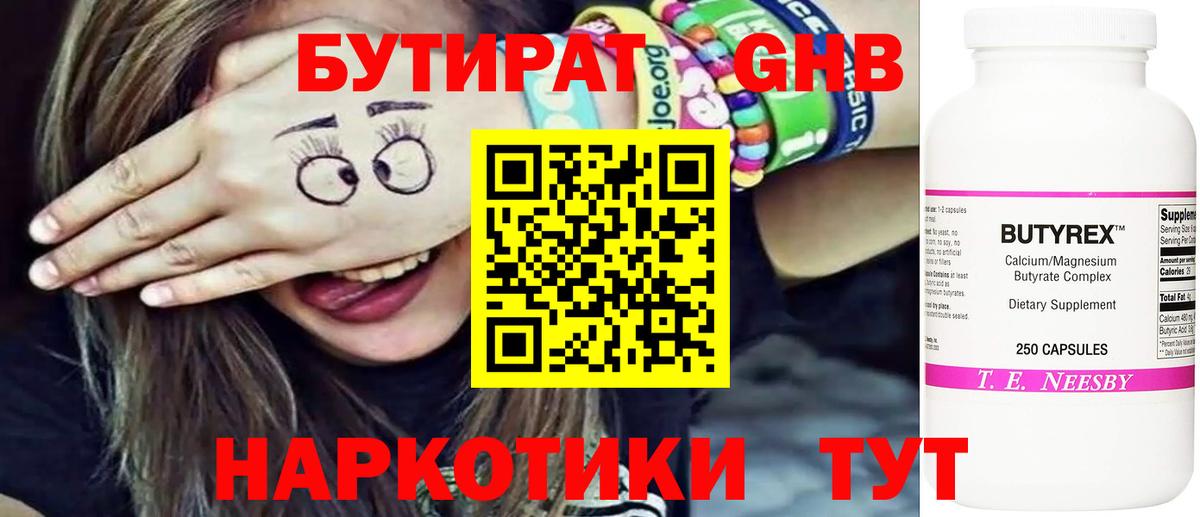 Волхов  БУТИРАТ 99%  Вход с VPN 